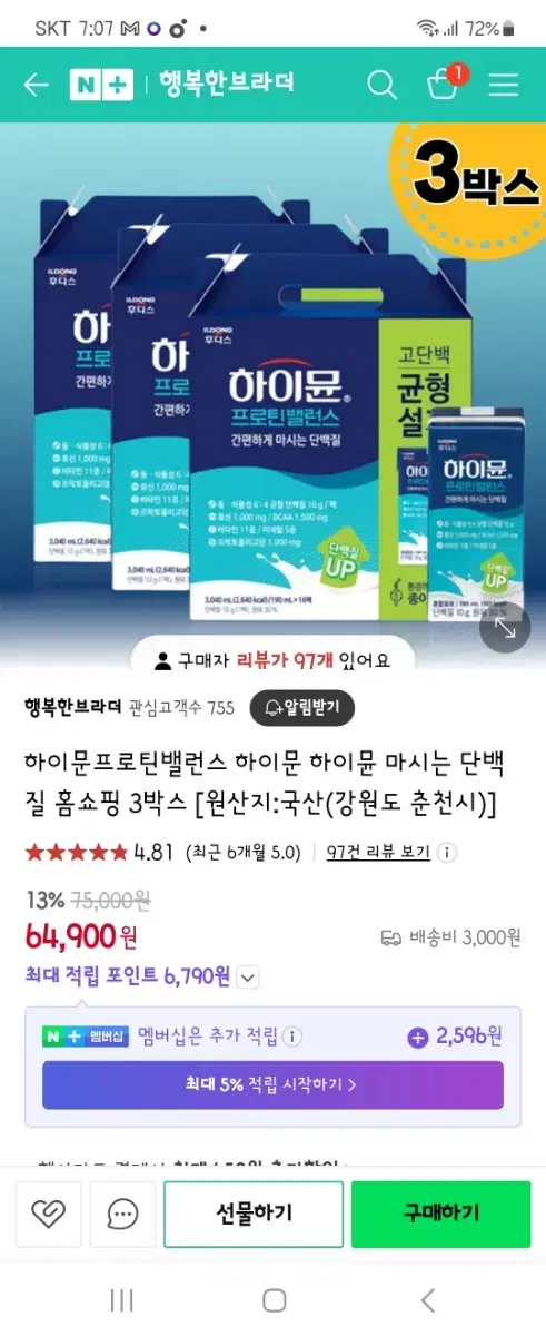 하이뮨 프로틴 밸런스 음료 팝니다